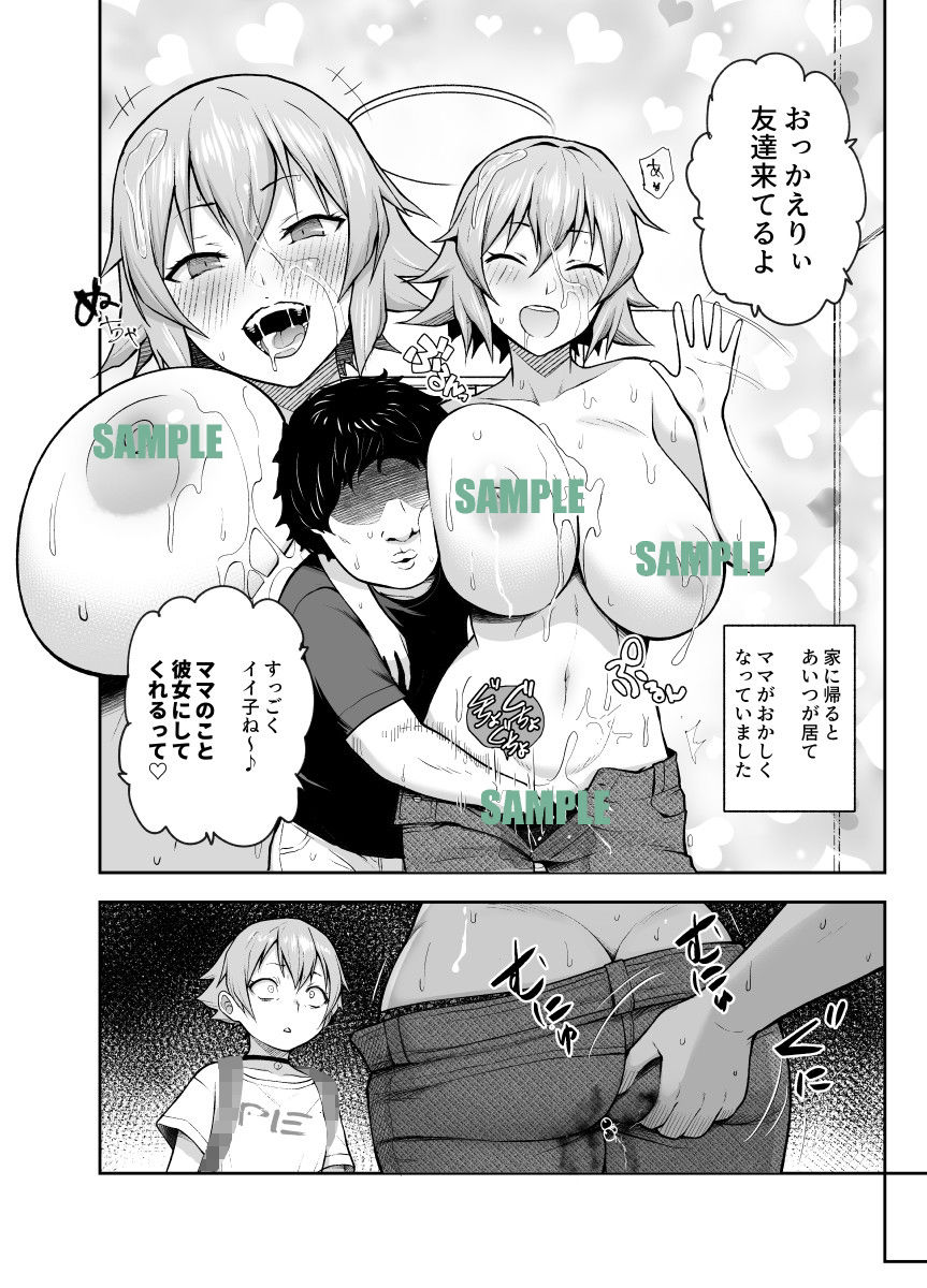 おかしくなったママ